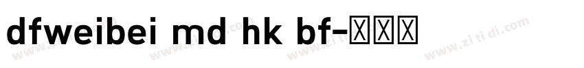 dfweibei md hk bf字体转换